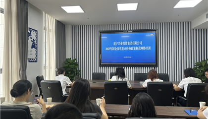 遂寧興業(yè)集團舉辦“2025年國企改革重點任務(wù)政策解讀”培訓(xùn)